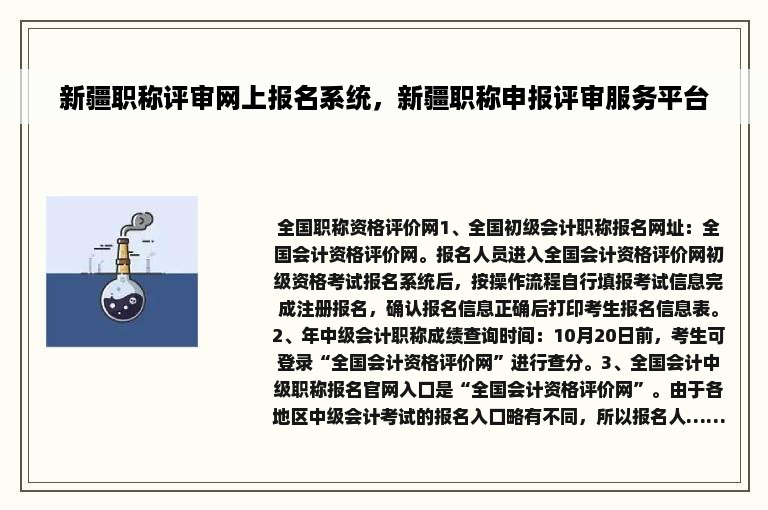 新疆职称评审网上报名系统，新疆职称申报评审服务平台