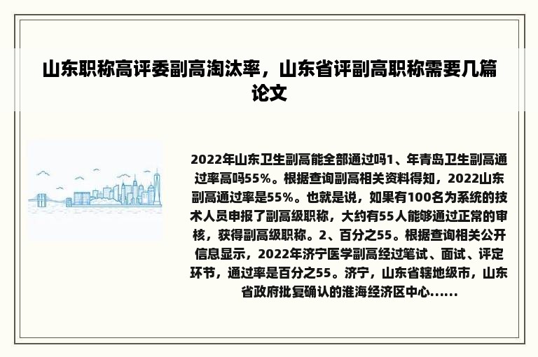 山东职称高评委副高淘汰率，山东省评副高职称需要几篇论文