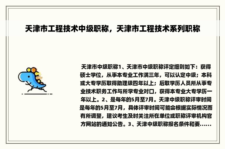 天津市工程技术中级职称，天津市工程技术系列职称