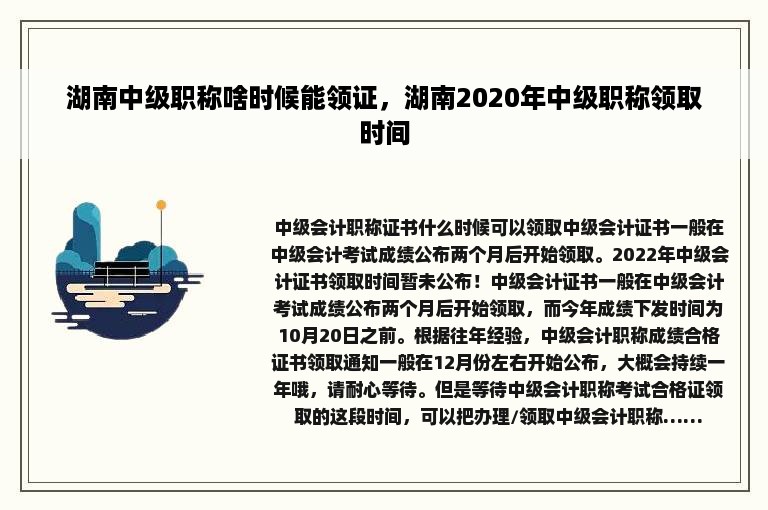 湖南中级职称啥时候能领证，湖南2020年中级职称领取时间