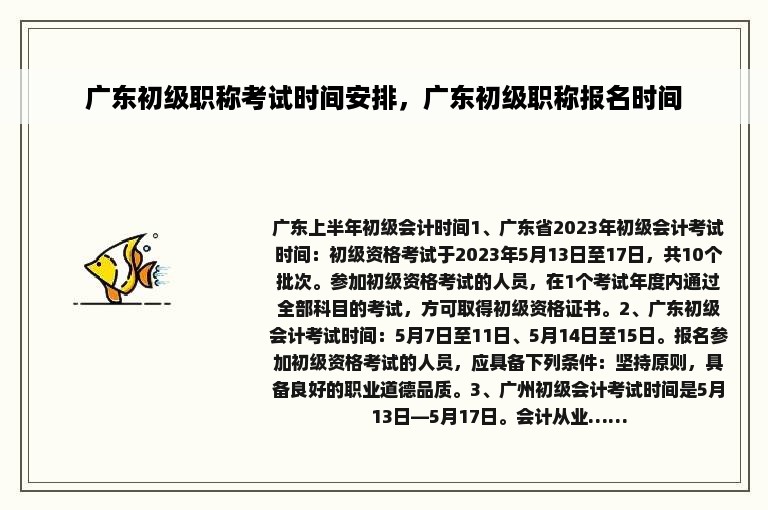 广东初级职称考试时间安排，广东初级职称报名时间