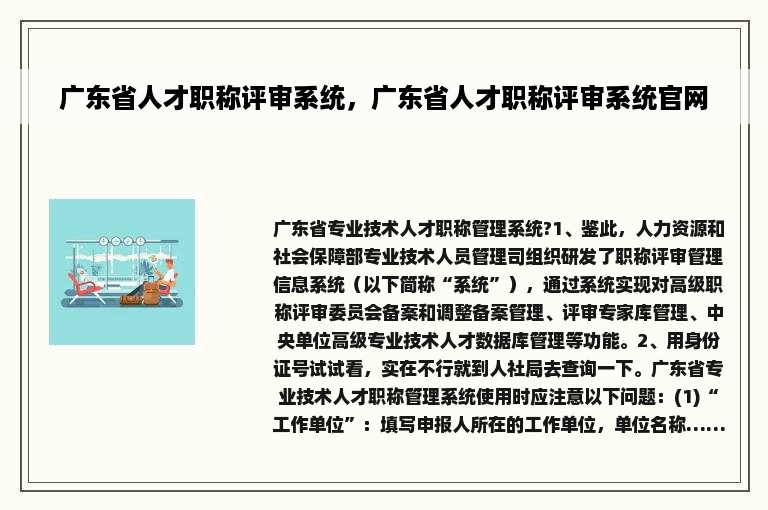 广东省人才职称评审系统，广东省人才职称评审系统官网