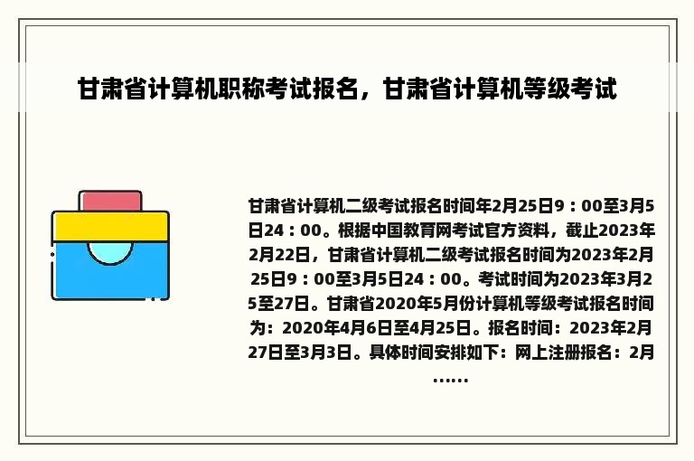 甘肃省计算机职称考试报名，甘肃省计算机等级考试