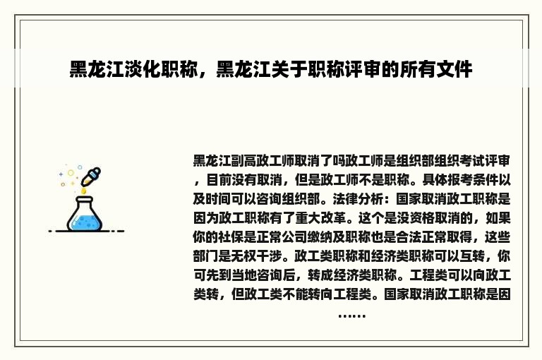 黑龙江淡化职称，黑龙江关于职称评审的所有文件