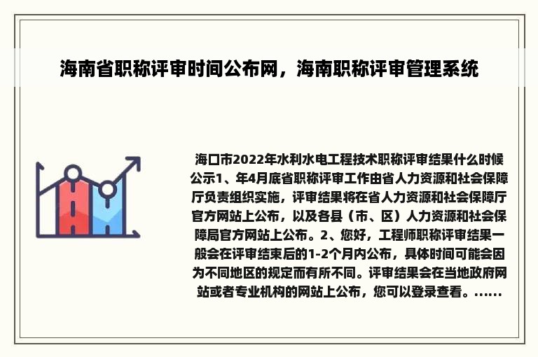 海南省职称评审时间公布网，海南职称评审管理系统