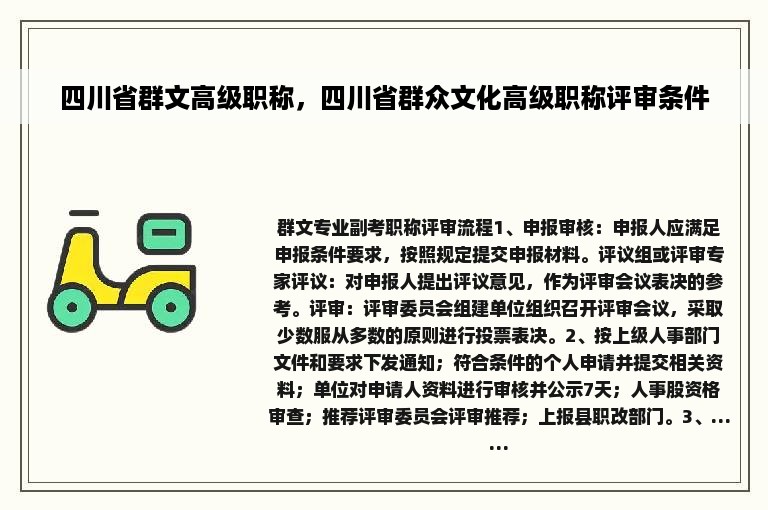四川省群文高级职称，四川省群众文化高级职称评审条件