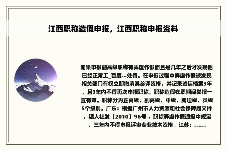 江西职称造假申报，江西职称申报资料