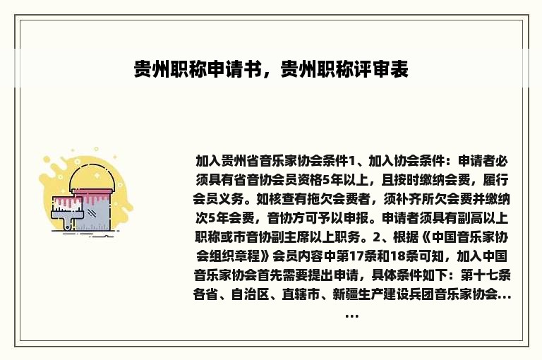 贵州职称申请书，贵州职称评审表