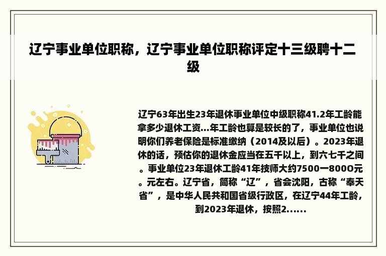 辽宁事业单位职称，辽宁事业单位职称评定十三级聘十二级