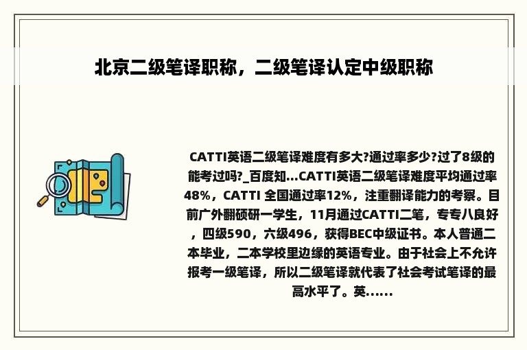 北京二级笔译职称，二级笔译认定中级职称