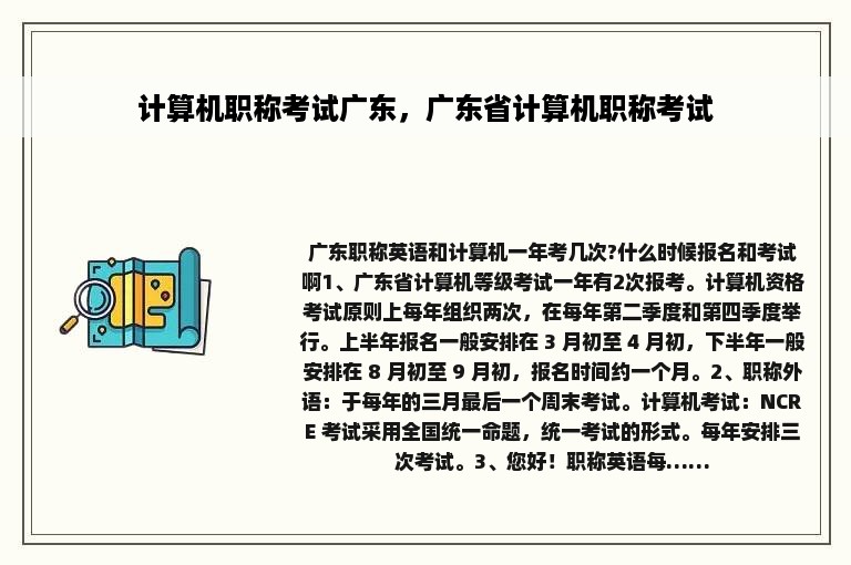 计算机职称考试广东，广东省计算机职称考试