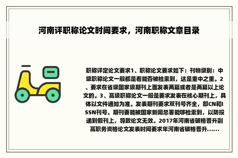 河南评职称论文时间要求，河南职称文章目录