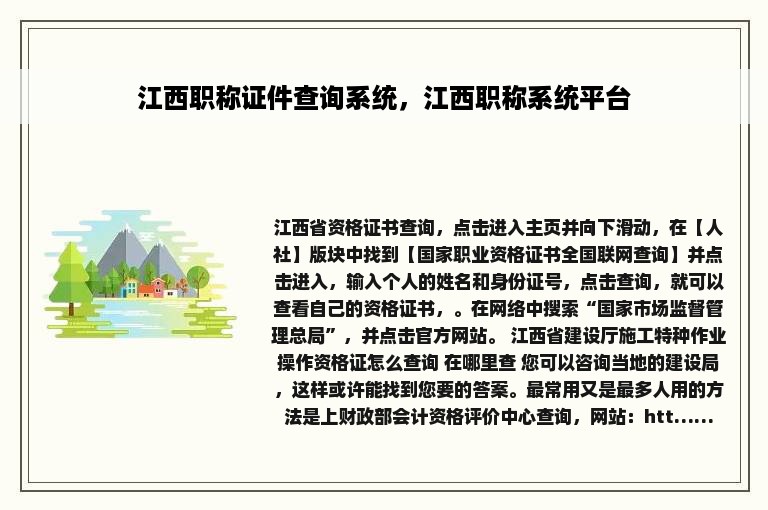 江西职称证件查询系统，江西职称系统平台