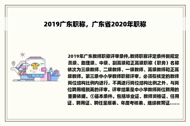 2019广东职称，广东省2020年职称