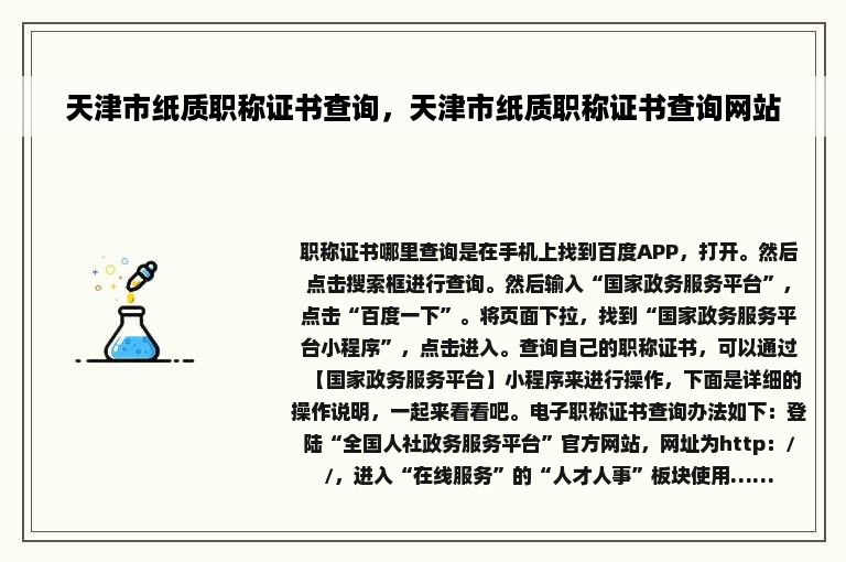 天津市纸质职称证书查询，天津市纸质职称证书查询网站
