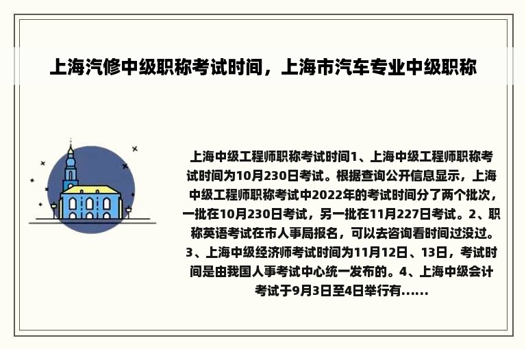 上海汽修中级职称考试时间，上海市汽车专业中级职称