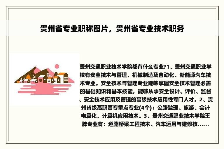 贵州省专业职称图片，贵州省专业技术职务