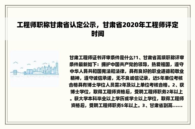 工程师职称甘肃省认定公示，甘肃省2020年工程师评定时间