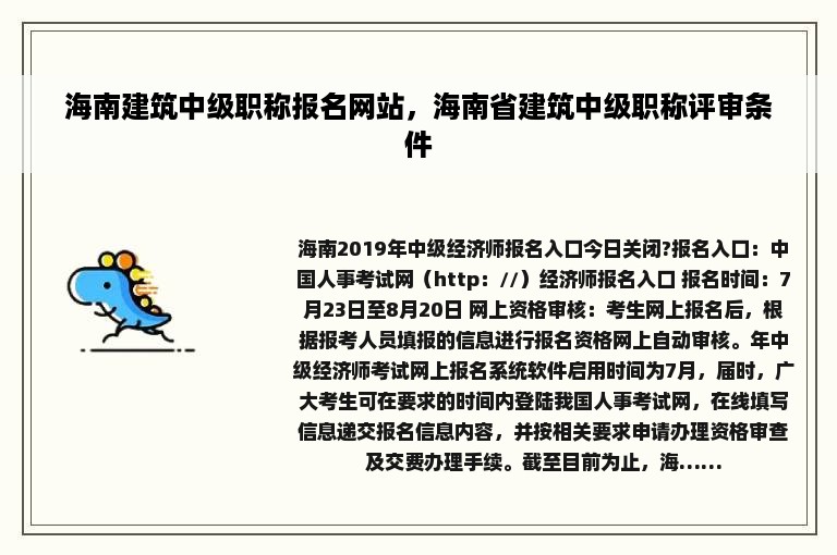 海南建筑中级职称报名网站，海南省建筑中级职称评审条件