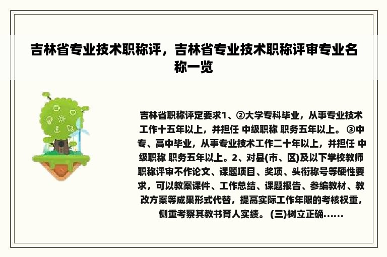 吉林省专业技术职称评，吉林省专业技术职称评审专业名称一览