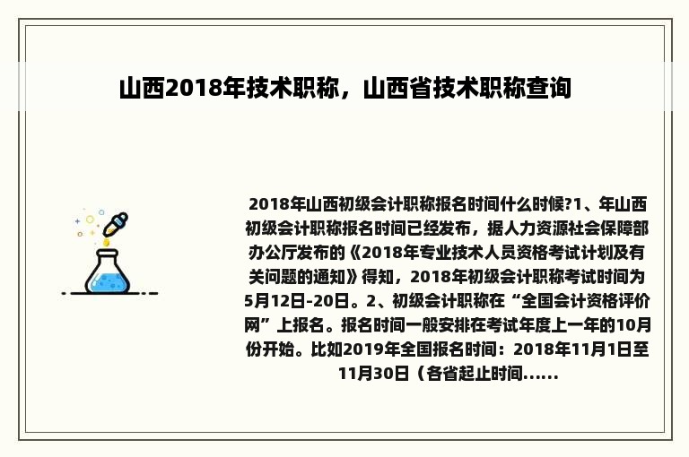 山西2018年技术职称，山西省技术职称查询