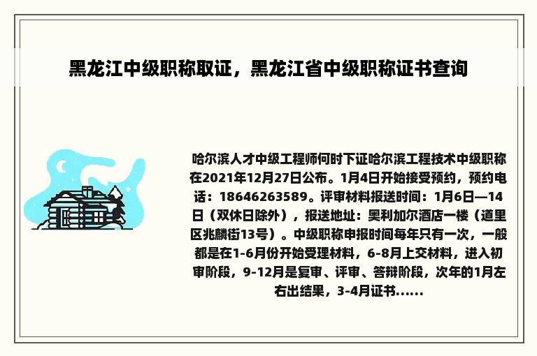 黑龙江中级职称取证，黑龙江省中级职称证书查询