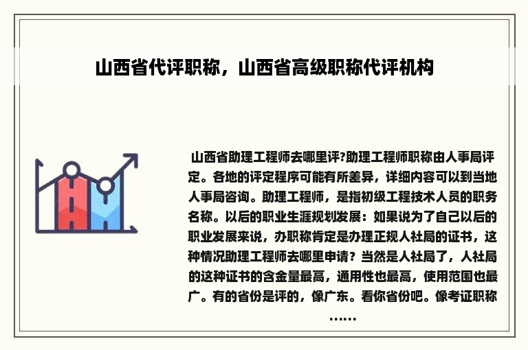 山西省代评职称，山西省高级职称代评机构