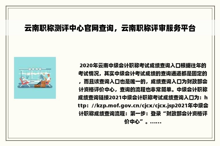 云南职称测评中心官网查询，云南职称评审服务平台