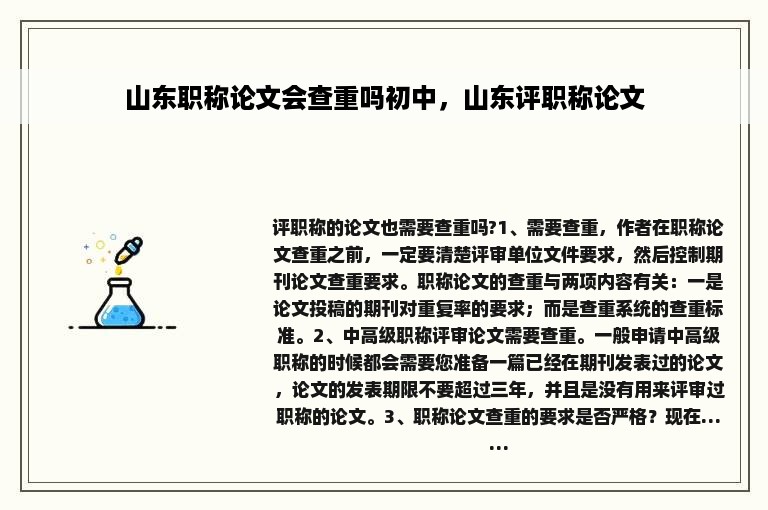 山东职称论文会查重吗初中，山东评职称论文