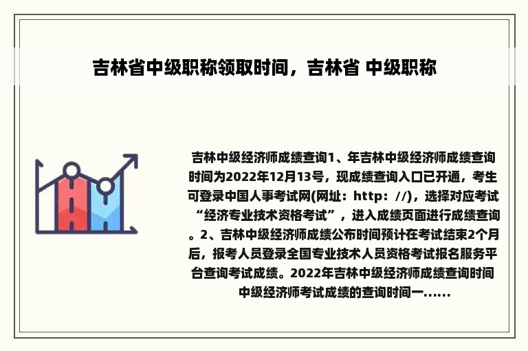 吉林省中级职称领取时间，吉林省 中级职称
