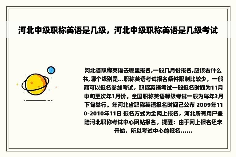 河北中级职称英语是几级，河北中级职称英语是几级考试