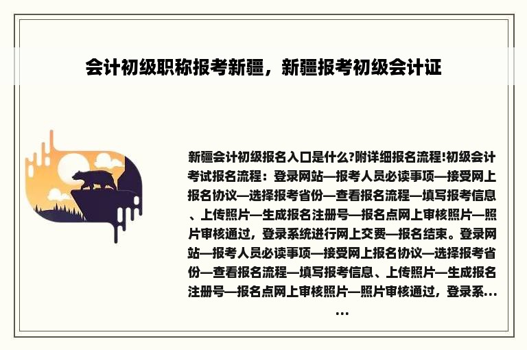 会计初级职称报考新疆，新疆报考初级会计证