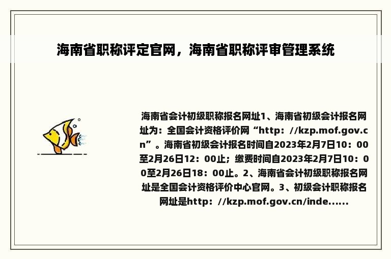 海南省职称评定官网，海南省职称评审管理系统