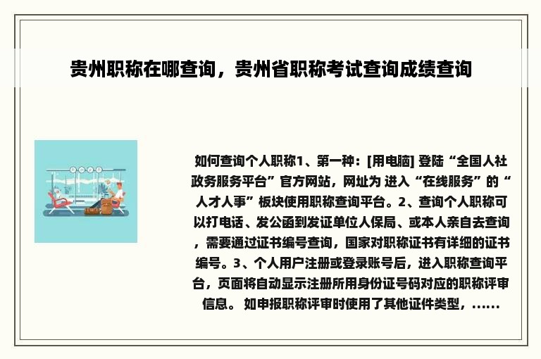贵州职称在哪查询，贵州省职称考试查询成绩查询