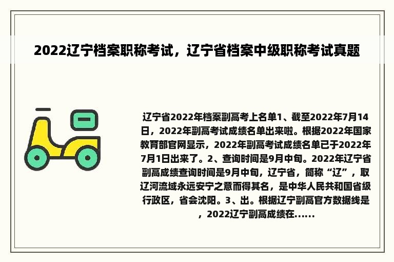 2022辽宁档案职称考试，辽宁省档案中级职称考试真题