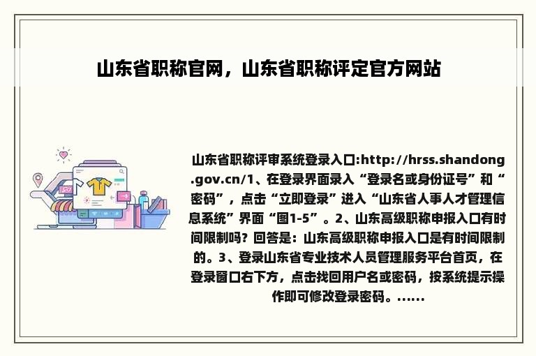 山东省职称官网，山东省职称评定官方网站