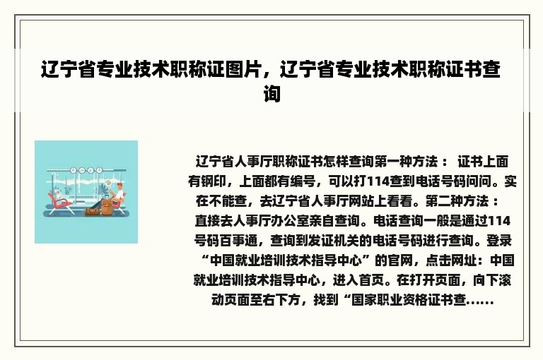 辽宁省专业技术职称证图片，辽宁省专业技术职称证书查询