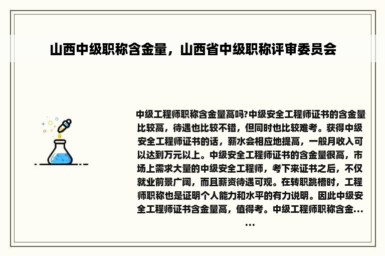 山西中级职称含金量，山西省中级职称评审委员会
