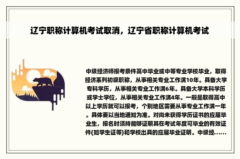 辽宁职称计算机考试取消，辽宁省职称计算机考试