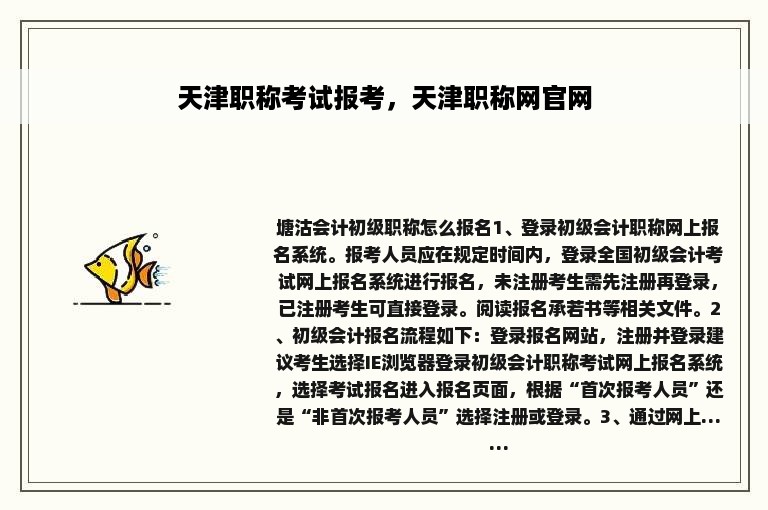 天津职称考试报考，天津职称网官网