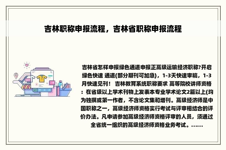 吉林职称申报流程，吉林省职称申报流程