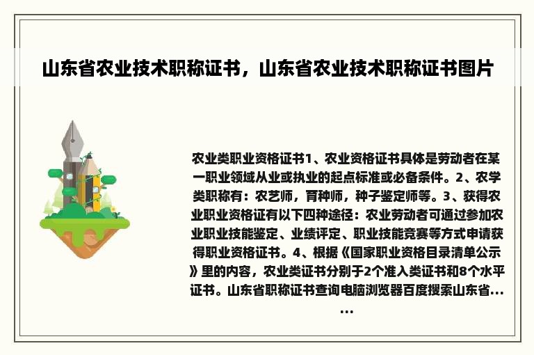 山东省农业技术职称证书，山东省农业技术职称证书图片