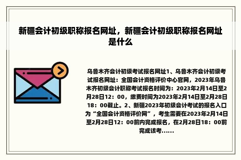 新疆会计初级职称报名网址，新疆会计初级职称报名网址是什么