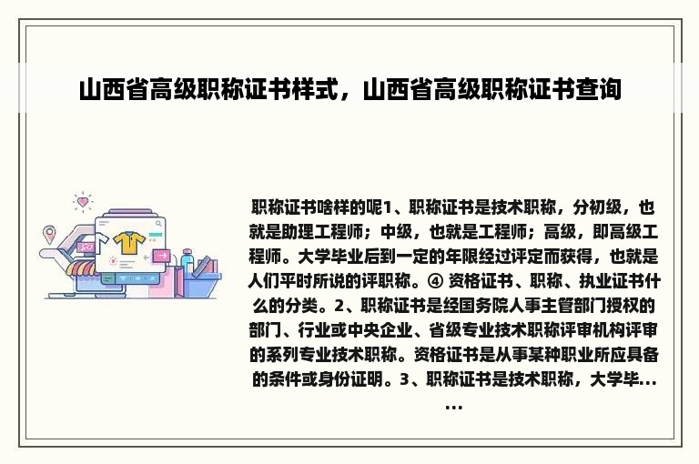 山西省高级职称证书样式，山西省高级职称证书查询