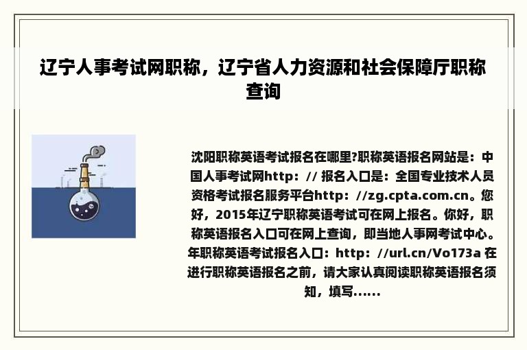 辽宁人事考试网职称，辽宁省人力资源和社会保障厅职称查询
