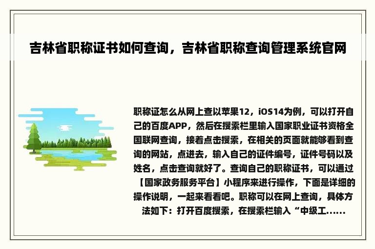 吉林省职称证书如何查询，吉林省职称查询管理系统官网