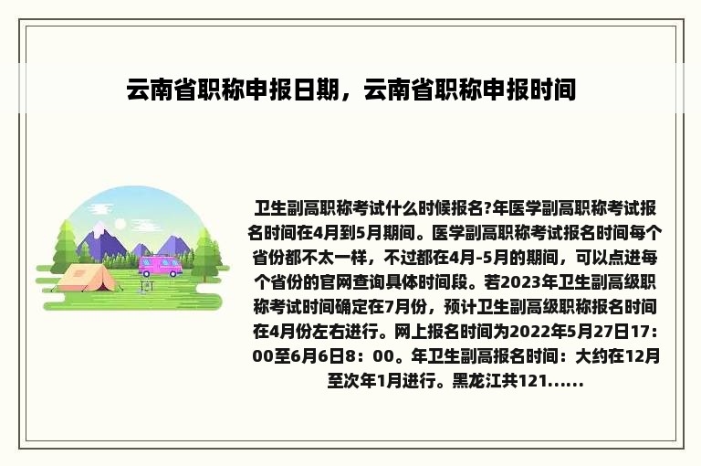 云南省职称申报日期，云南省职称申报时间