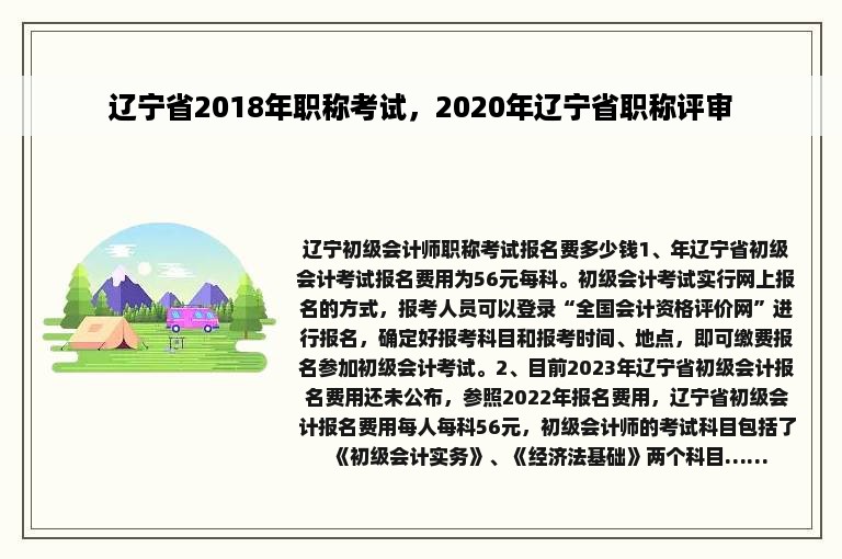 辽宁省2018年职称考试，2020年辽宁省职称评审