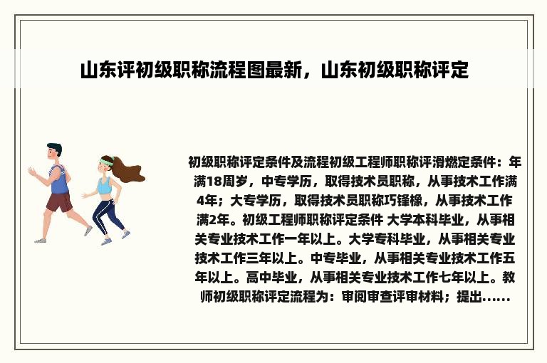 山东评初级职称流程图最新，山东初级职称评定