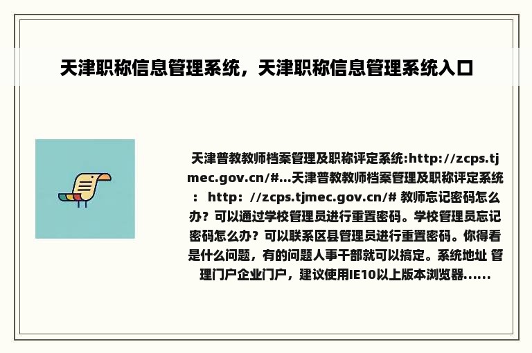 天津职称信息管理系统，天津职称信息管理系统入口